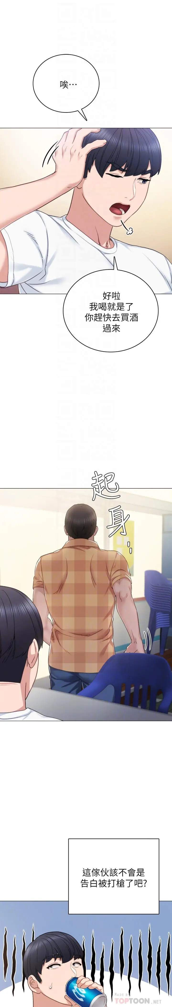漫画《实习老师》第44话第8张图
