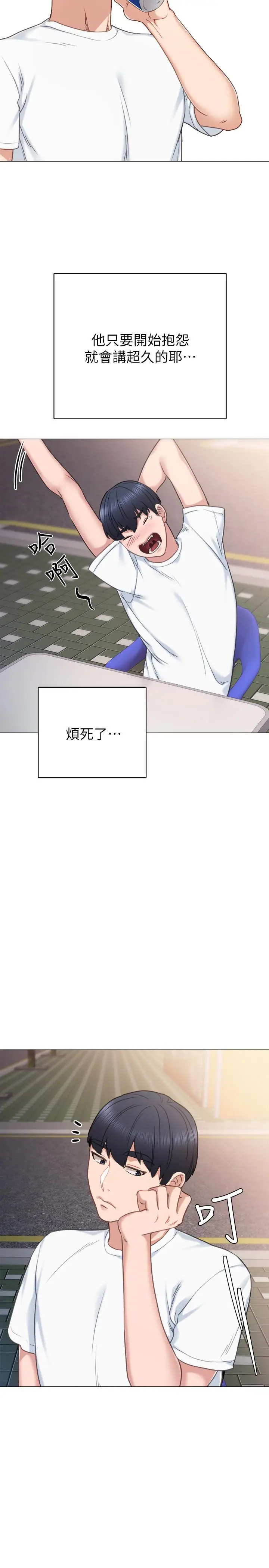 漫画《实习老师》第44话第9张图