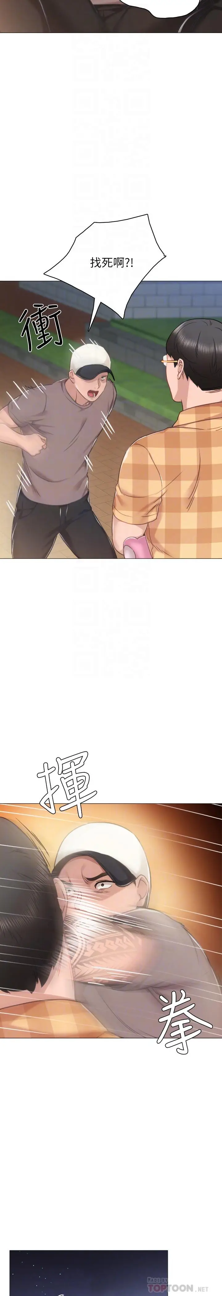 漫画《实习老师》第45话第10张图