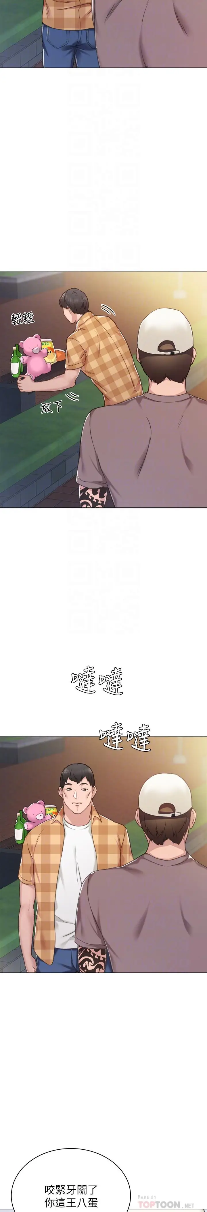 漫画《实习老师》第45话第14张图