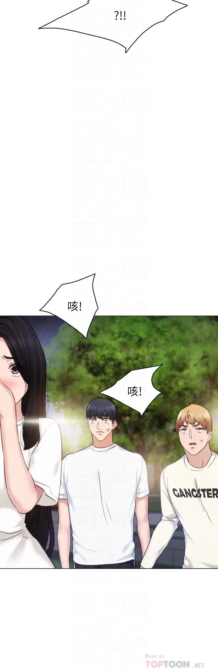 漫画《实习老师》第45话第16张图