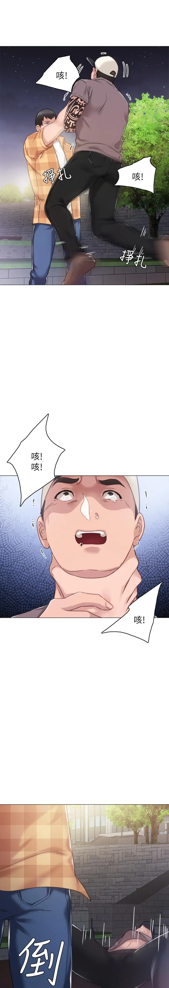 漫画《实习老师》第45话第17张图