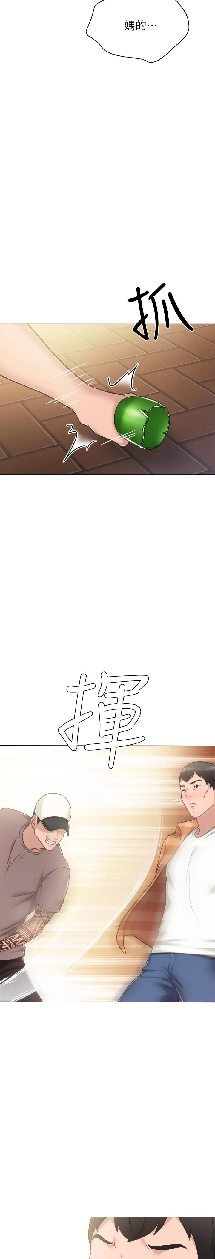 漫画《实习老师》第45话第19张图