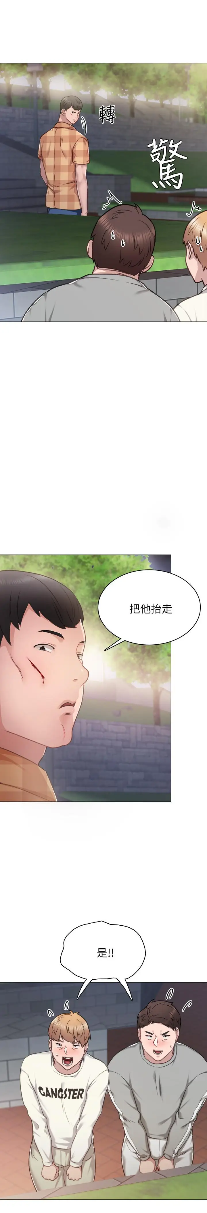 漫画《实习老师》第45话第26张图
