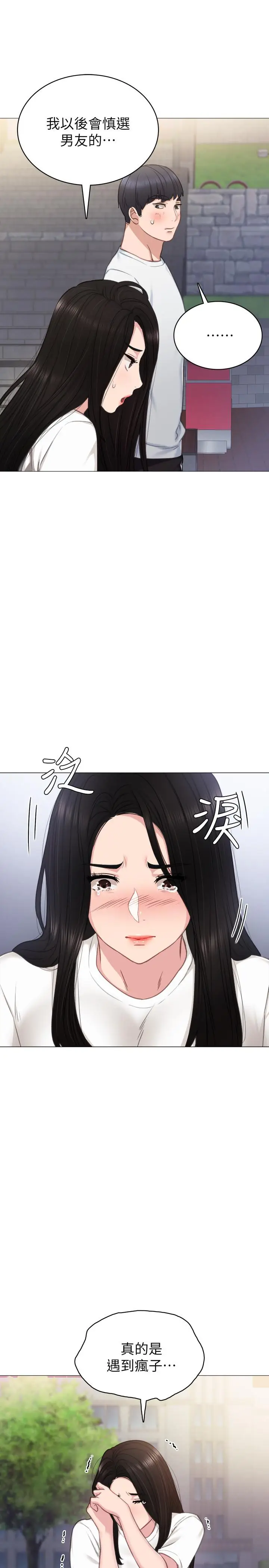 漫画《实习老师》第45话第29张图