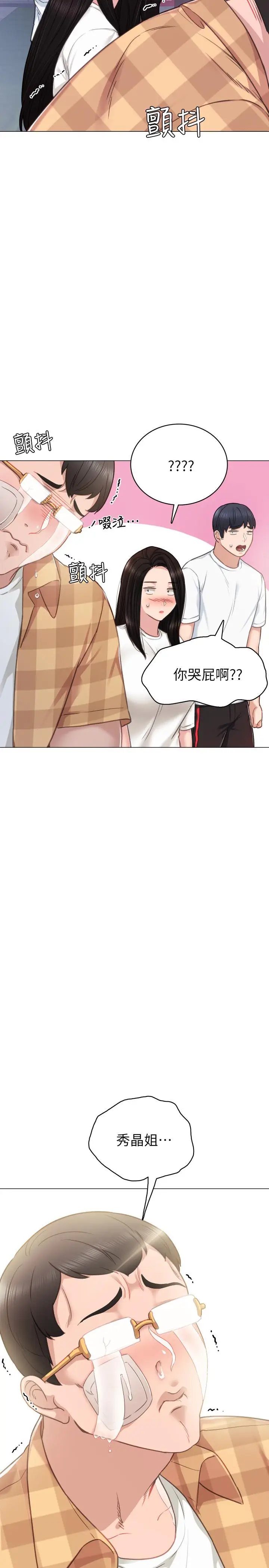 漫画《实习老师》第45话第31张图