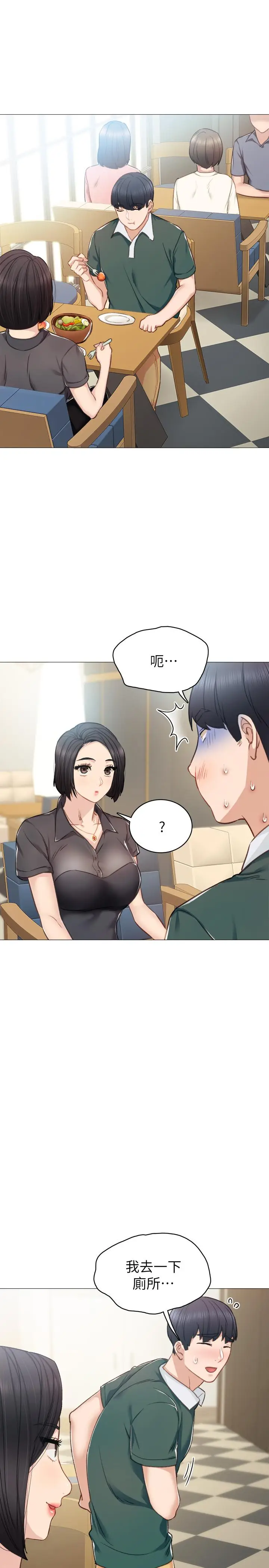 漫画《实习老师》第45话第33张图
