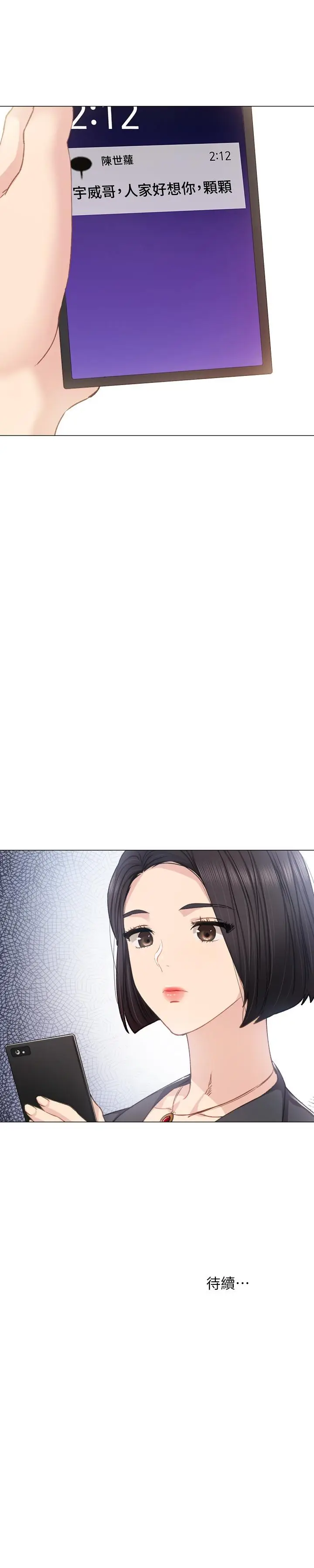 漫画《实习老师》第45话第35张图