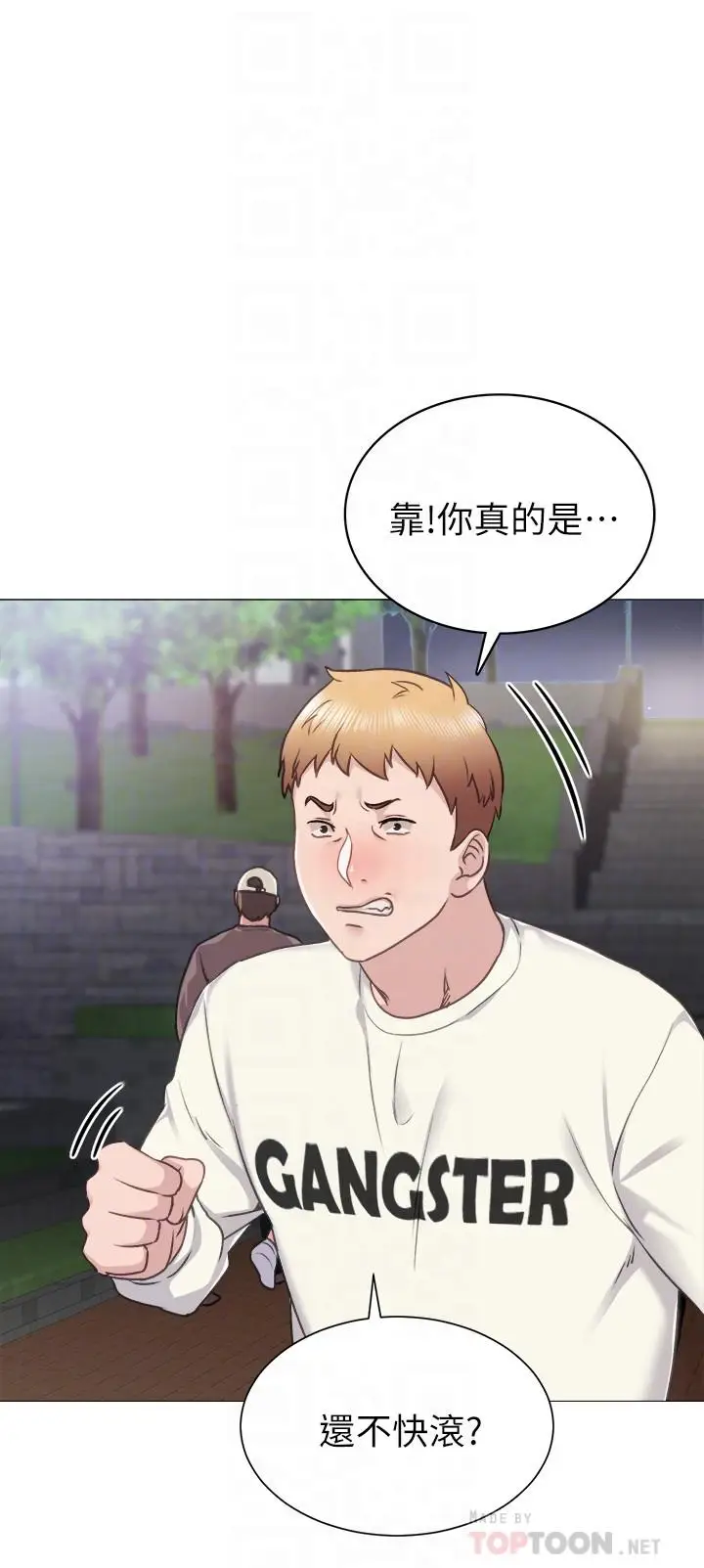 漫画《实习老师》第45话第4张图