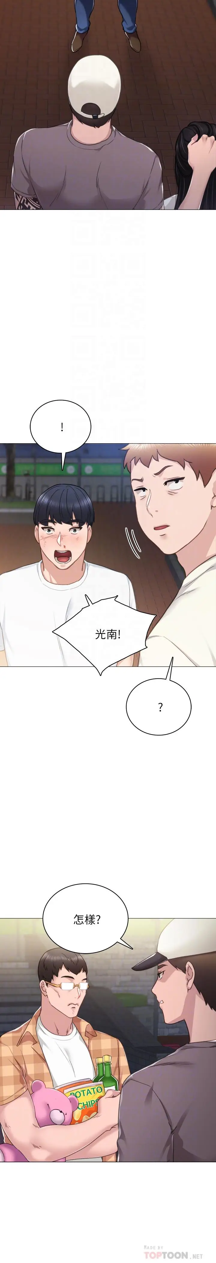 漫画《实习老师》第45话第6张图