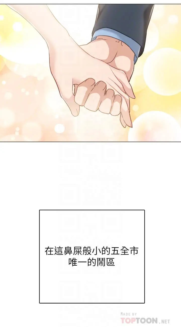 漫画《实习老师》第46话第10张图