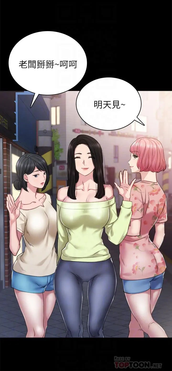 漫画《实习老师》第46话第14张图
