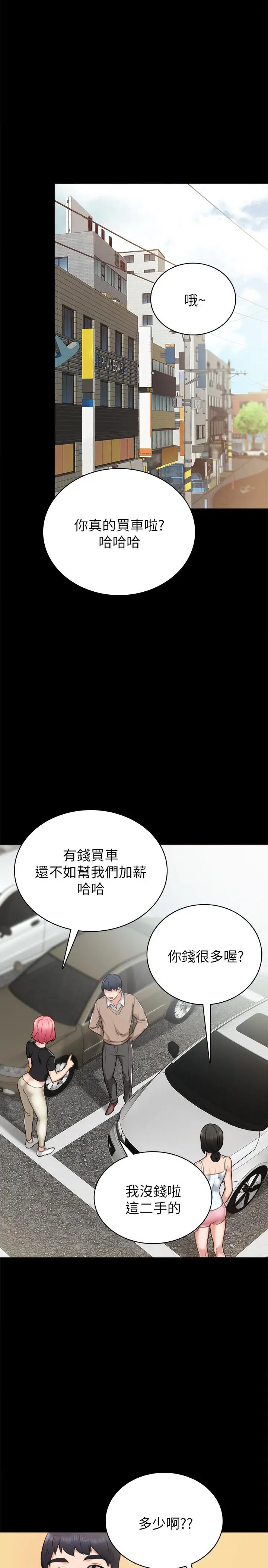 漫画《实习老师》第46话第17张图