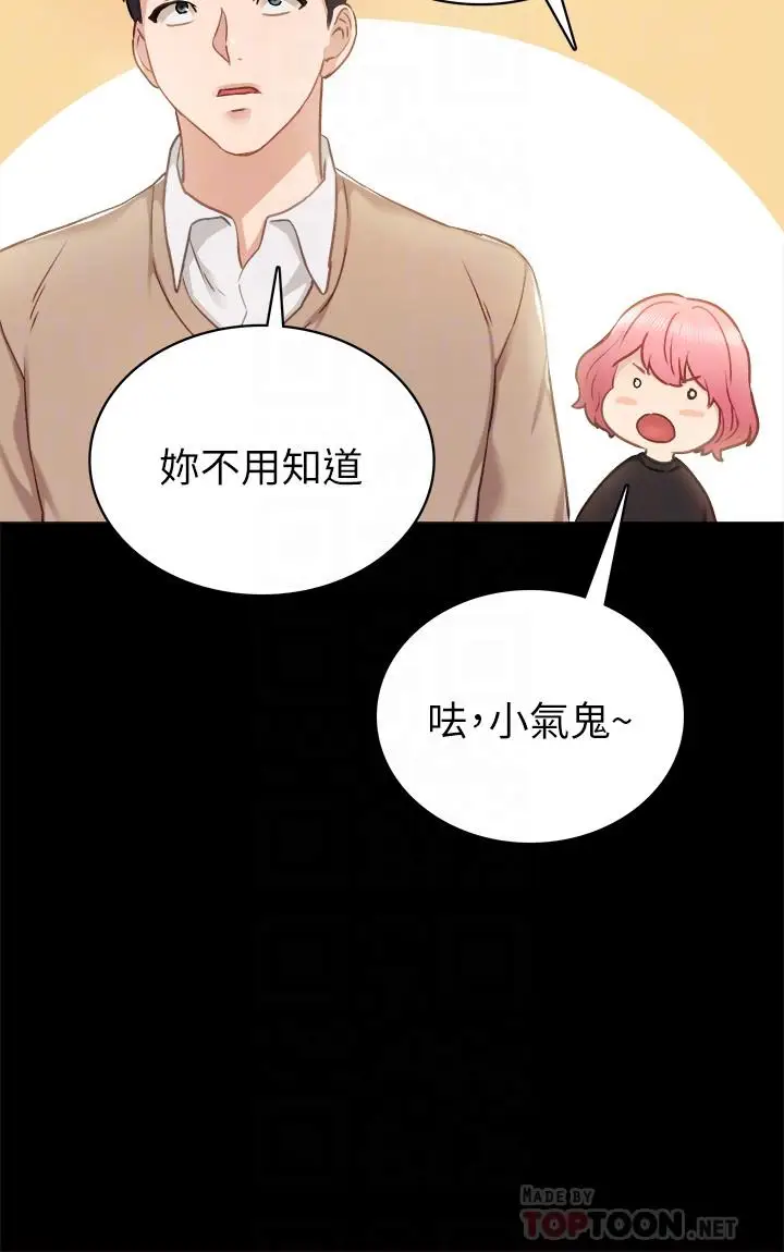 漫画《实习老师》第46话第18张图