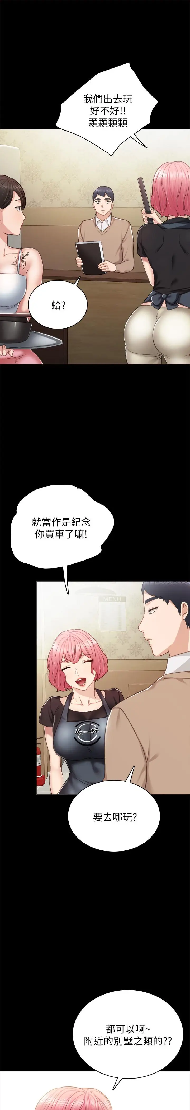 漫画《实习老师》第46话第19张图