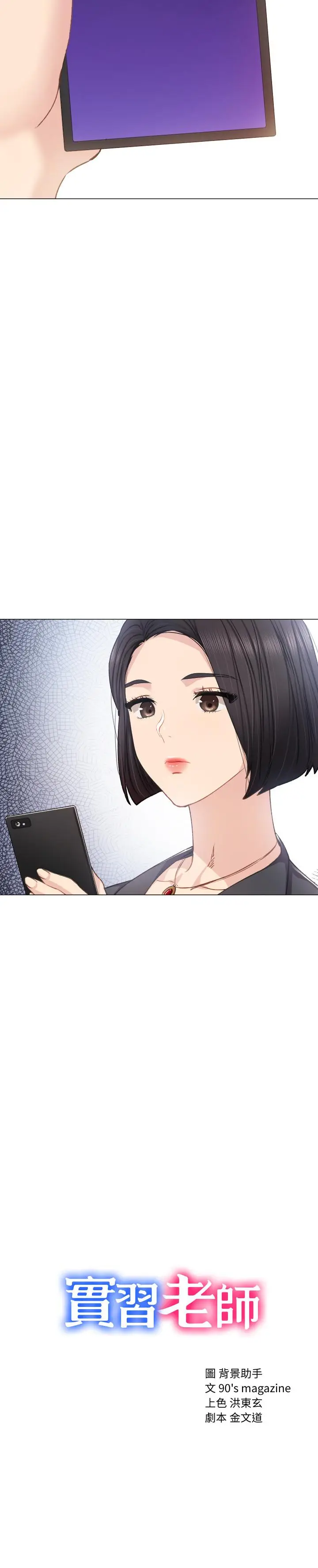 漫画《实习老师》第46话第2张图