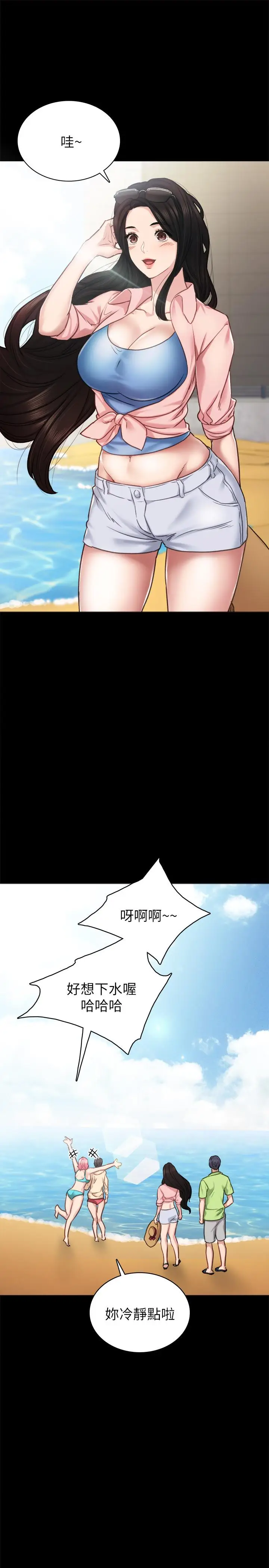 漫画《实习老师》第46话第23张图
