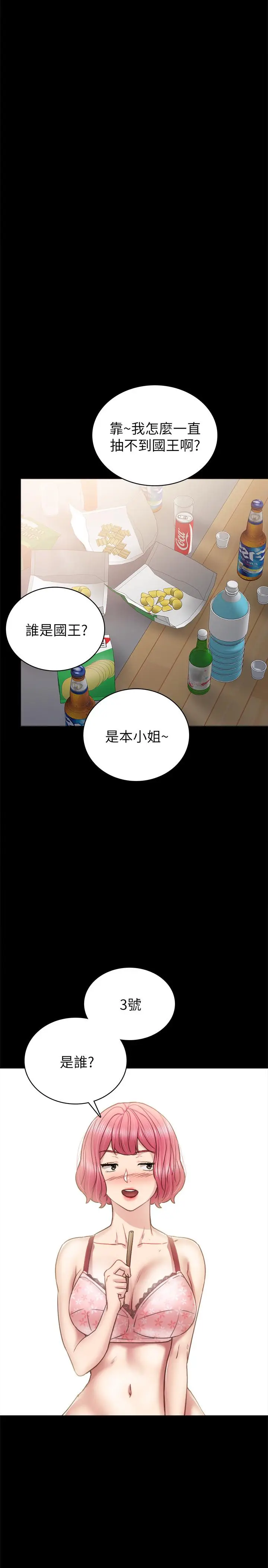 漫画《实习老师》第46话第24张图