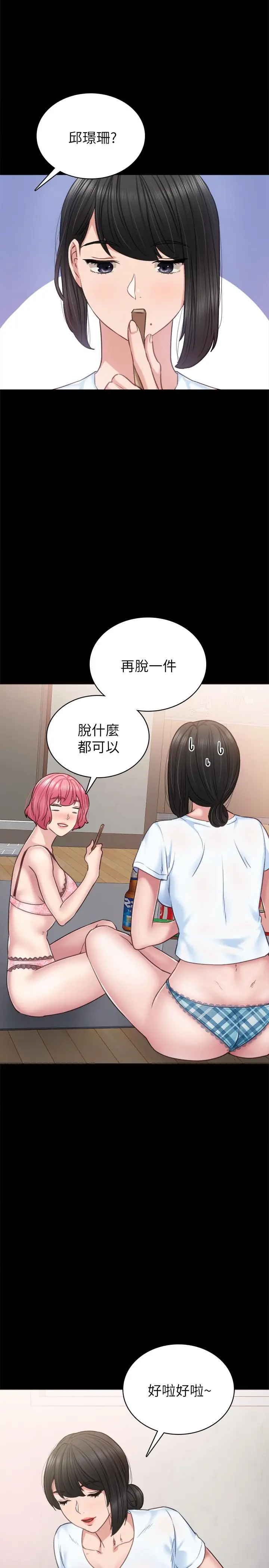 漫画《实习老师》第46话第25张图