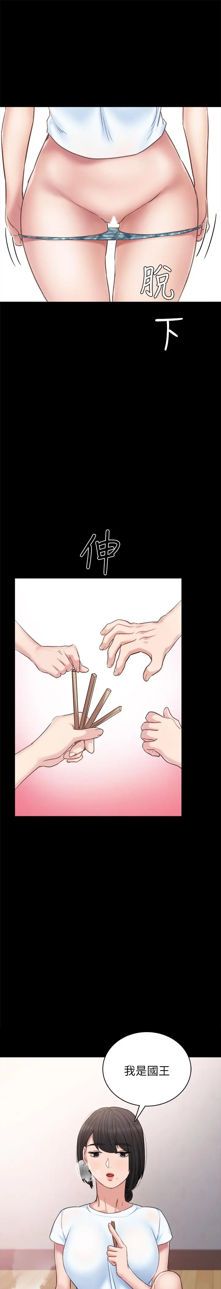 漫画《实习老师》第46话第27张图