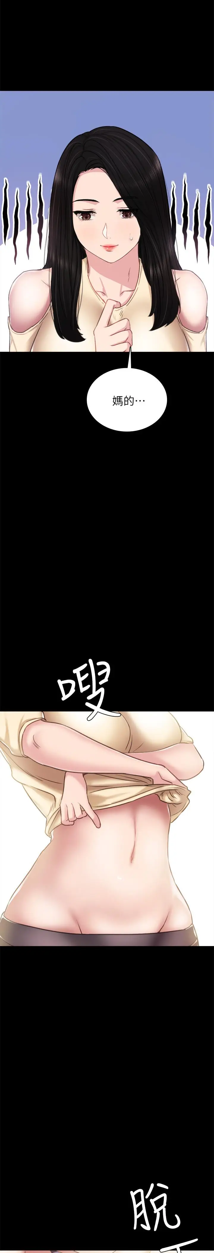 漫画《实习老师》第46话第29张图