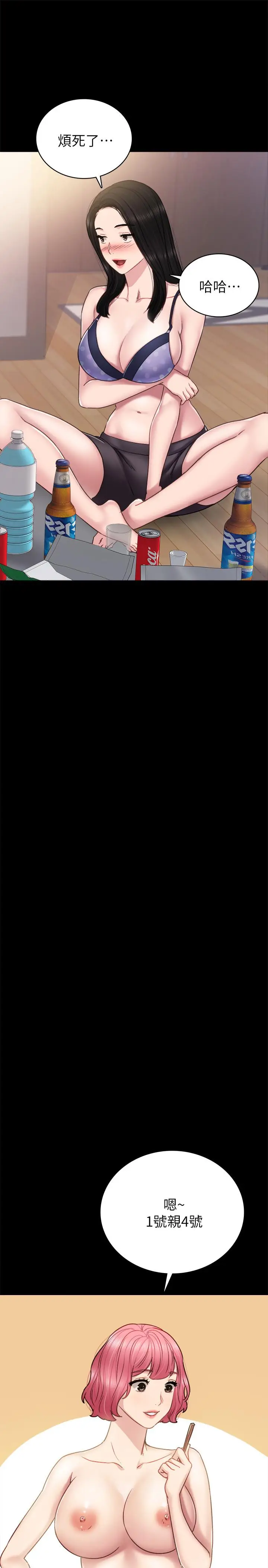 漫画《实习老师》第46话第31张图
