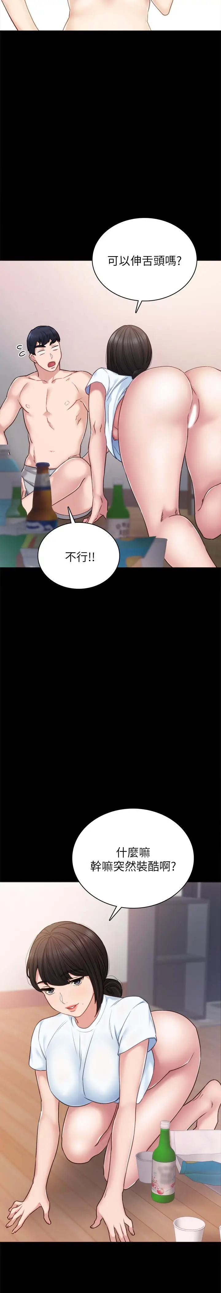 漫画《实习老师》第46话第32张图