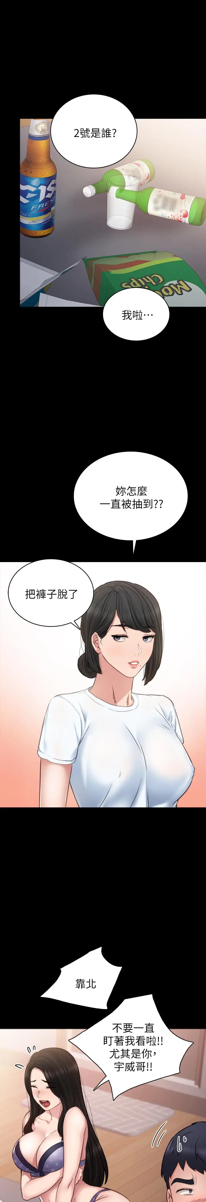 漫画《实习老师》第46话第35张图