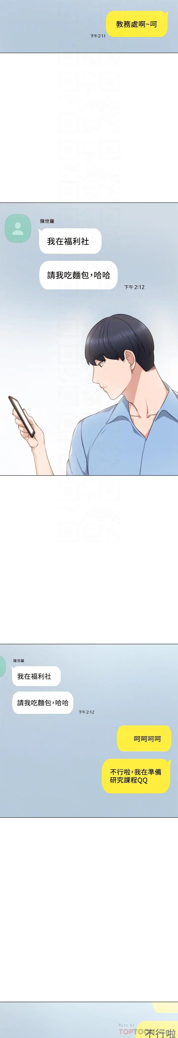 漫画《实习老师》第46话第4张图