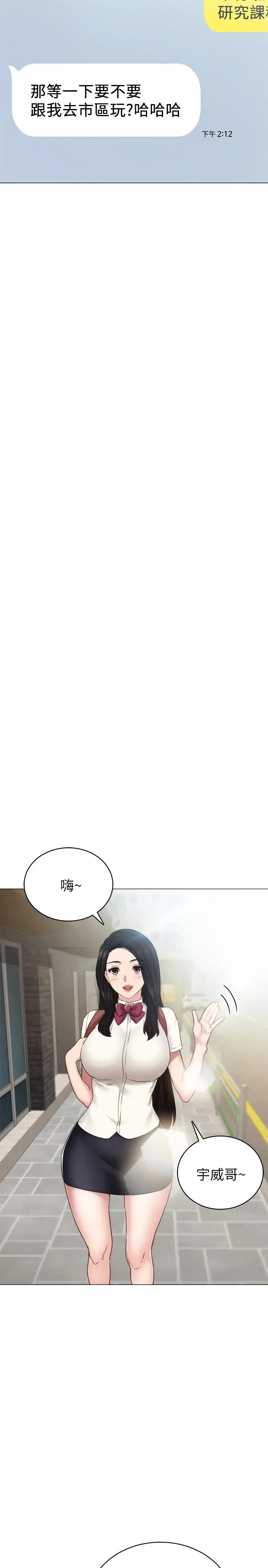 漫画《实习老师》第46话第5张图