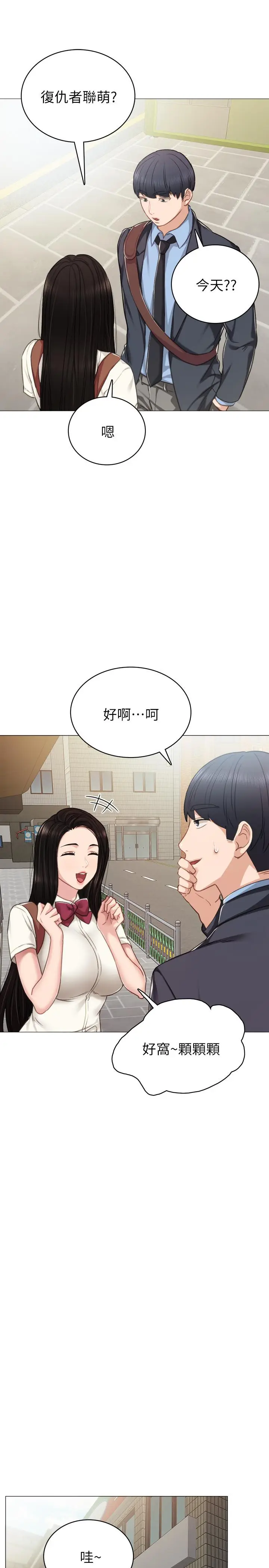 漫画《实习老师》第46话第7张图