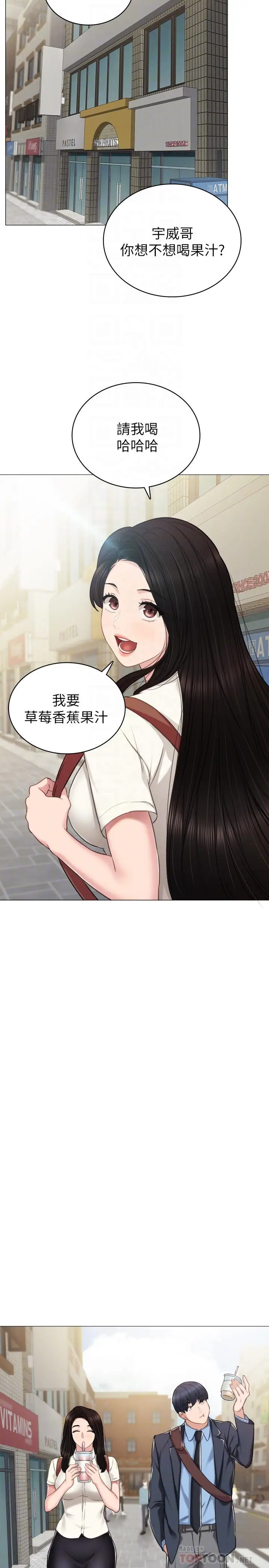 漫画《实习老师》第46话第8张图