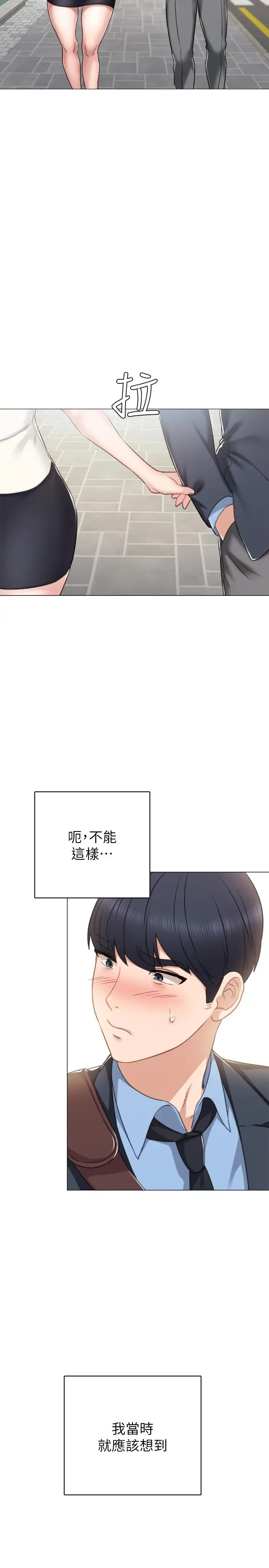 漫画《实习老师》第46话第9张图
