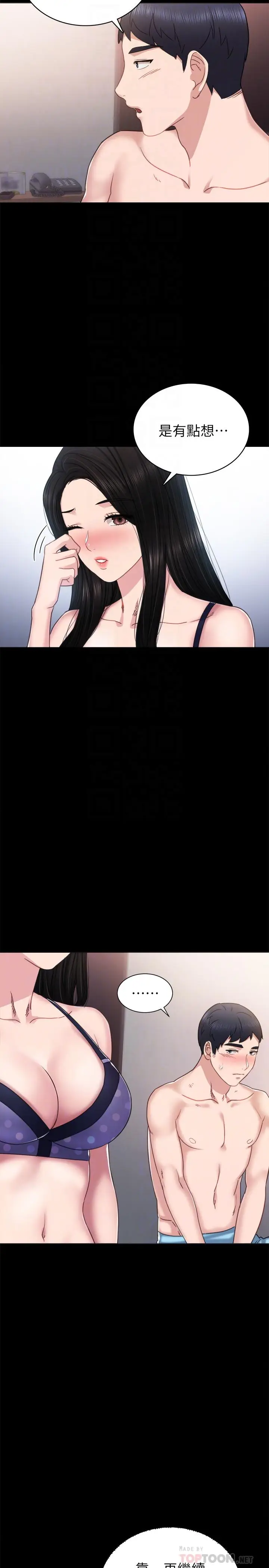 漫画《实习老师》第47话第10张图