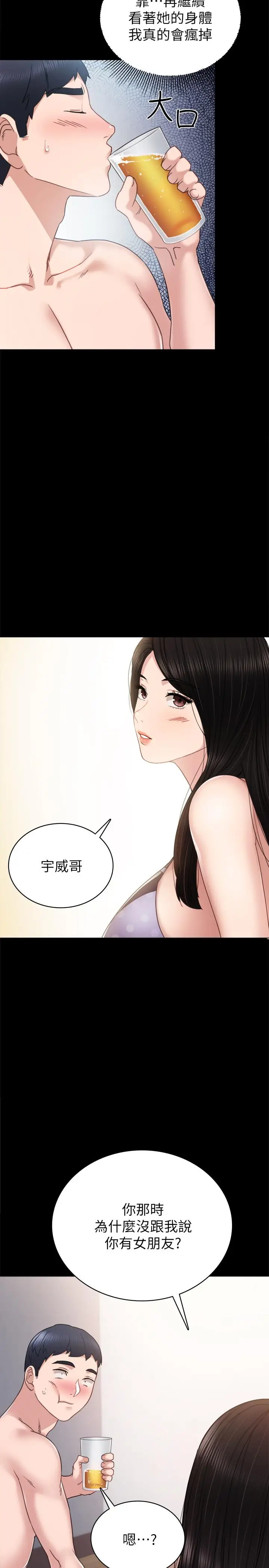 漫画《实习老师》第47话第11张图