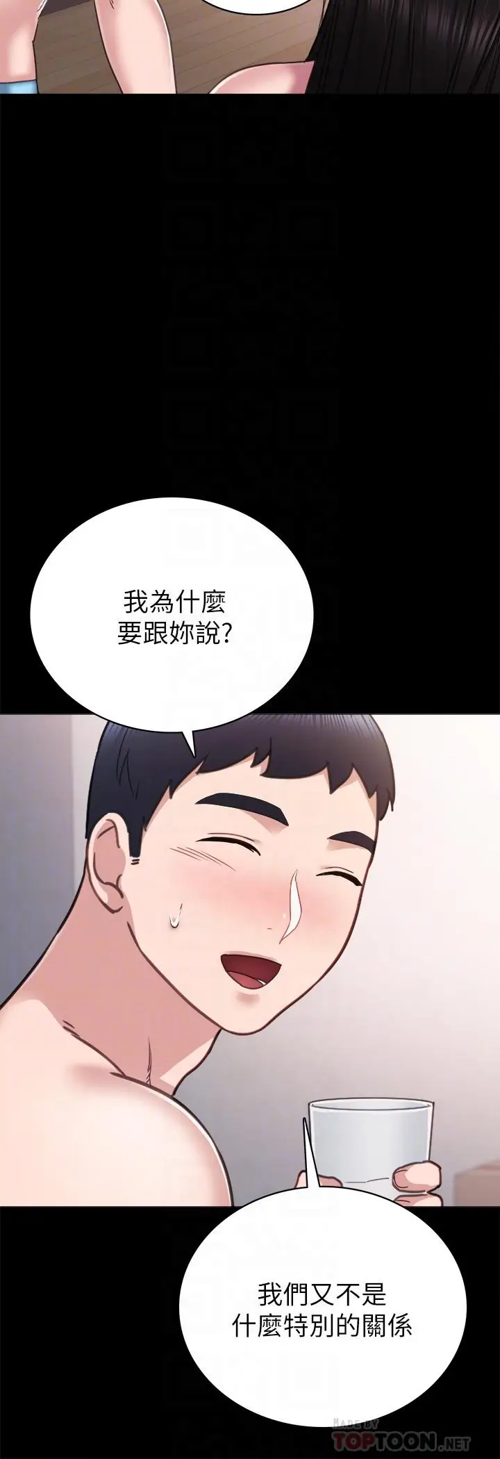漫画《实习老师》第47话第12张图