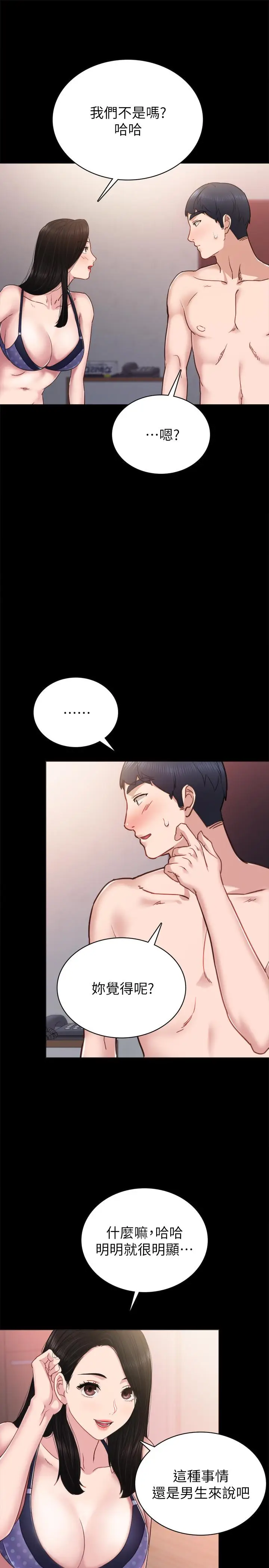 漫画《实习老师》第47话第13张图