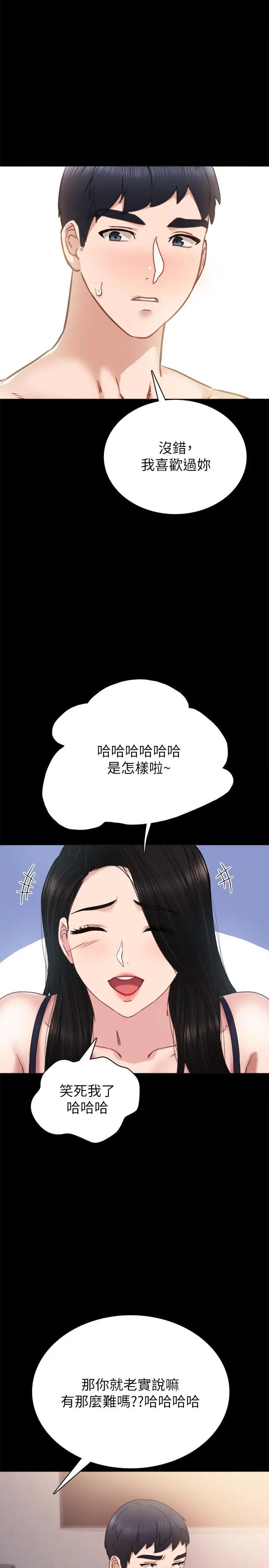 漫画《实习老师》第47话第15张图