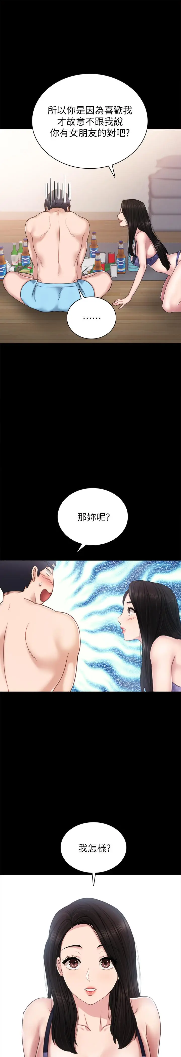 漫画《实习老师》第47话第17张图