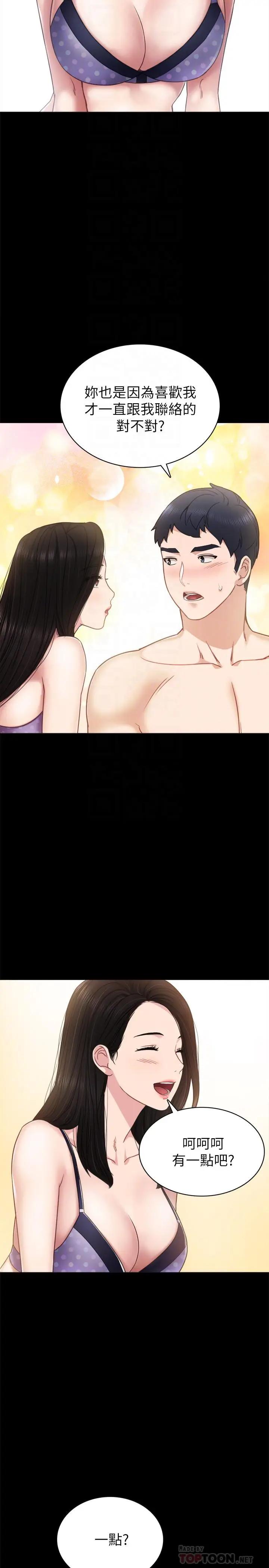 漫画《实习老师》第47话第18张图