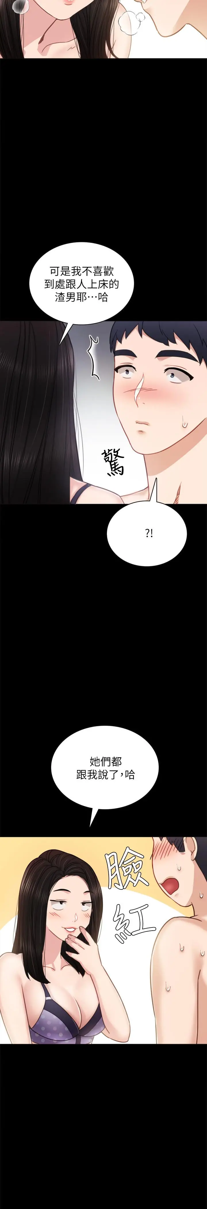 漫画《实习老师》第47话第22张图