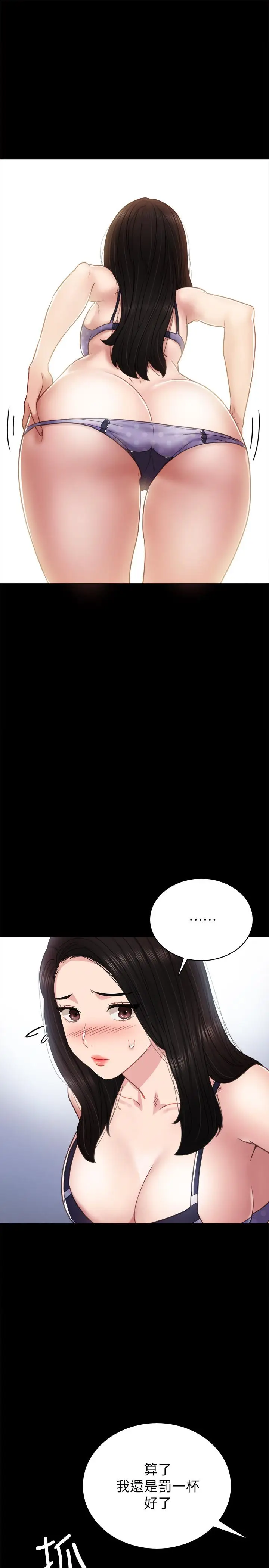 漫画《实习老师》第47话第5张图