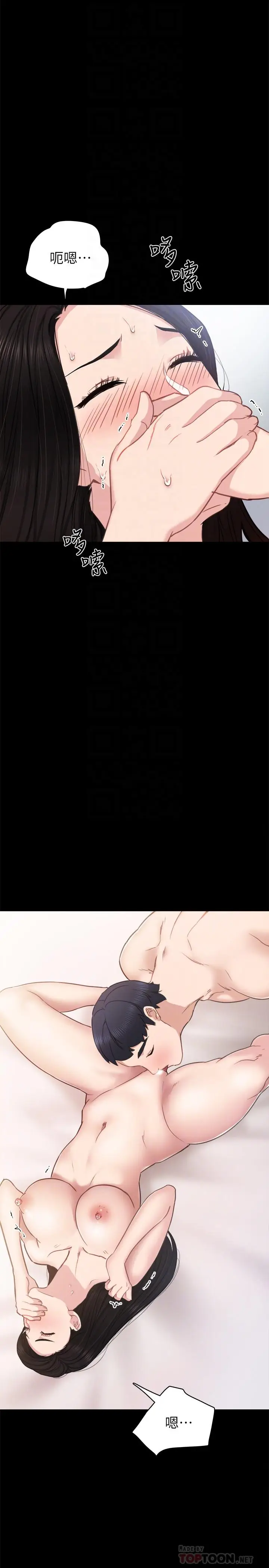 漫画《实习老师》第48话第10张图