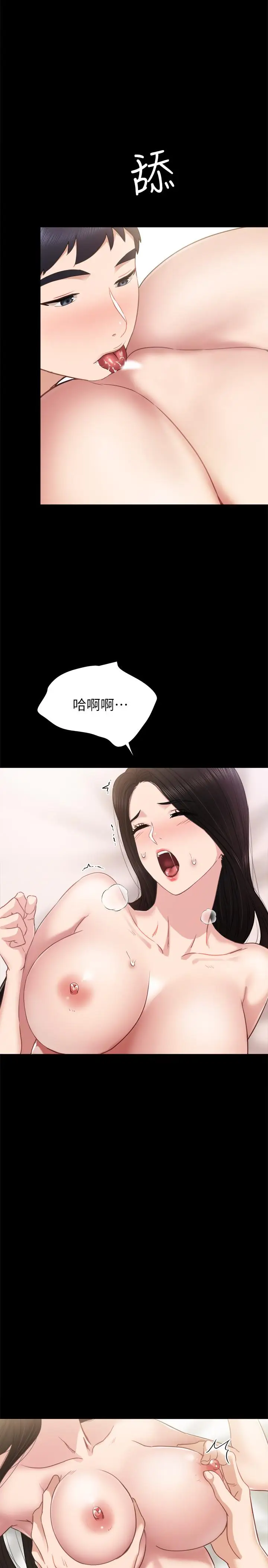 漫画《实习老师》第48话第11张图