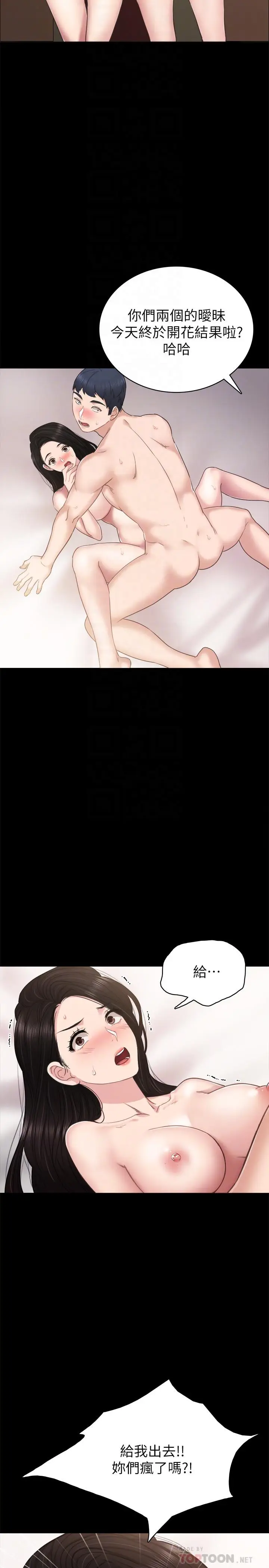 漫画《实习老师》第48话第18张图