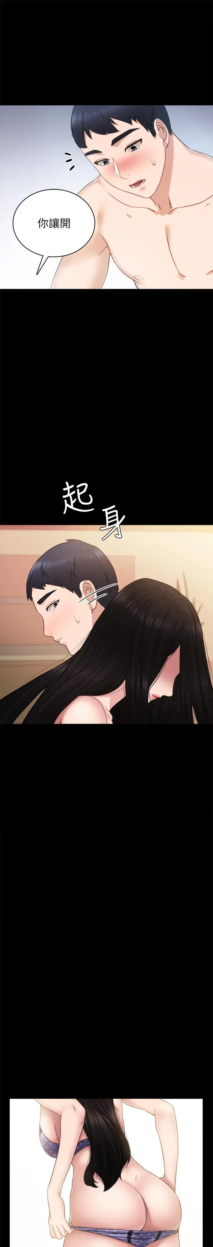 漫画《实习老师》第48话第21张图