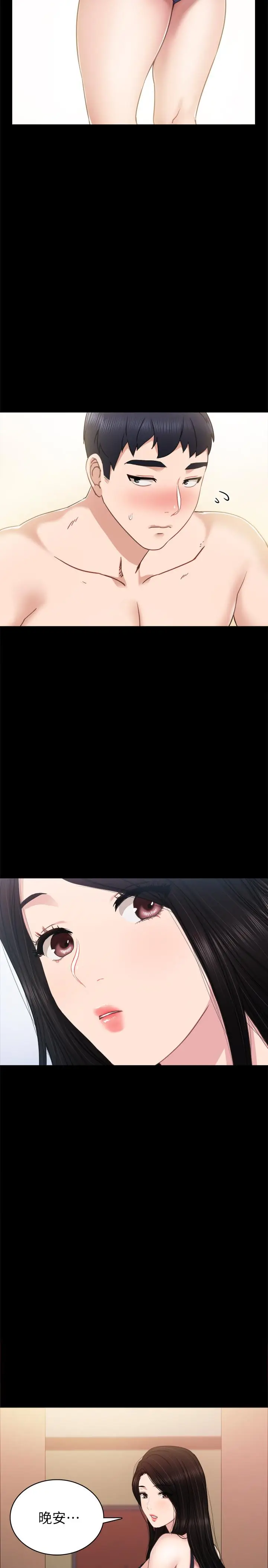 漫画《实习老师》第48话第22张图