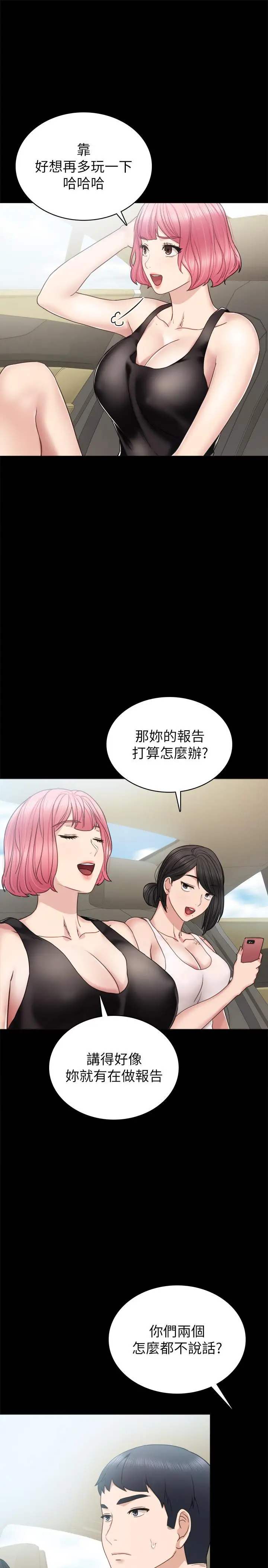 漫画《实习老师》第48话第25张图