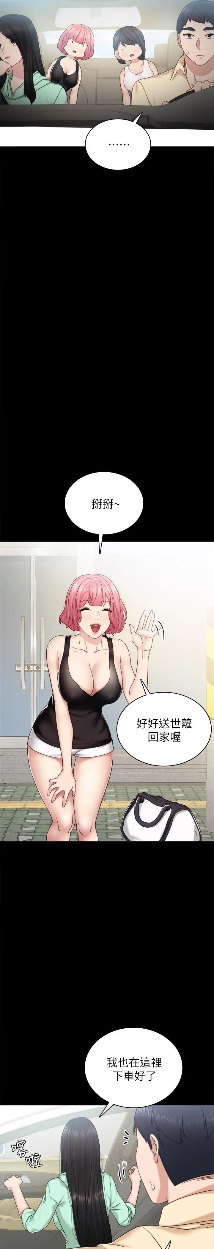 漫画《实习老师》第48话第27张图