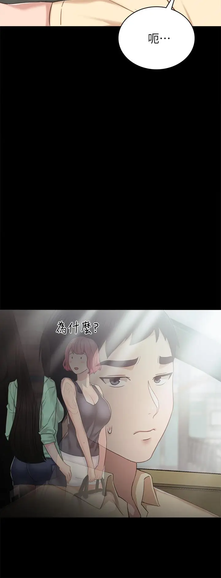 漫画《实习老师》第48话第28张图